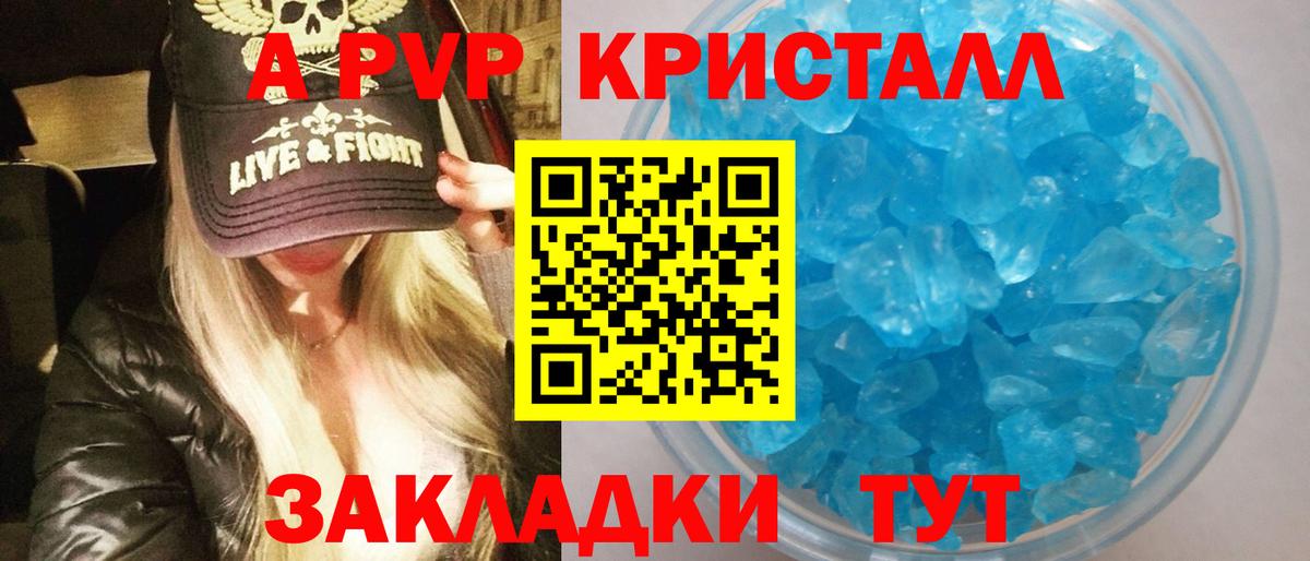 A PVP кристаллы Белово