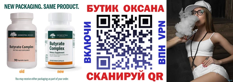 купить закладку  Белово  Бутират Butirat 