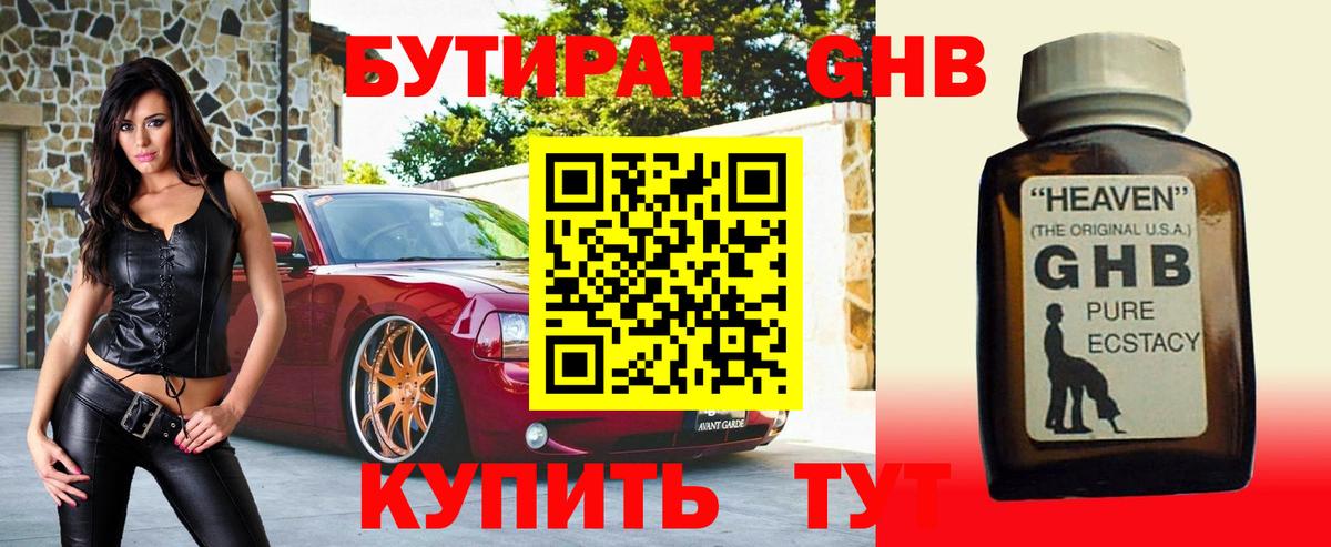 Белово  БУТИРАТ  Вход с VPN  Бутират BDO 33% 