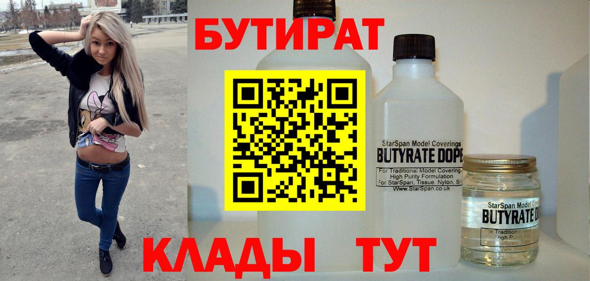БУТИРАТ 1.4BDO Белово