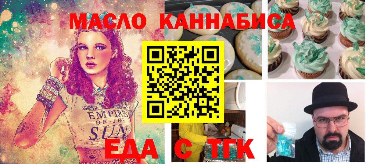 Еда ТГК марихуана  Вход с VPN  Белово 