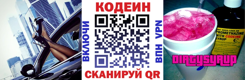 Кодеин напиток Lean (лин)  купить  цена  Белово 