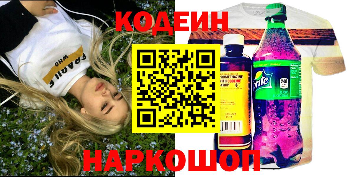 хочу   Белово  Кодеиновый сироп Lean напиток Lean (лин)  Кодеин напиток Lean (лин) 