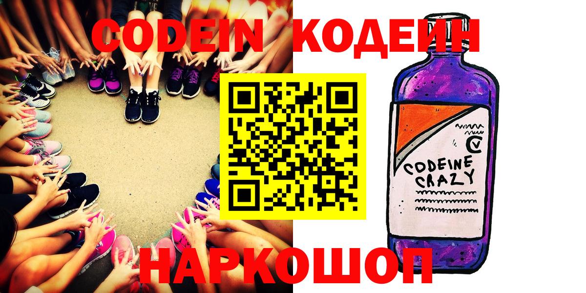 Кодеин напиток Lean (лин) Белово