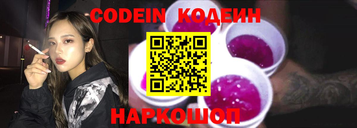 Кодеиновый сироп Lean Purple Drank  Вход с VPN  Codein напиток Lean (лин)  Белово 