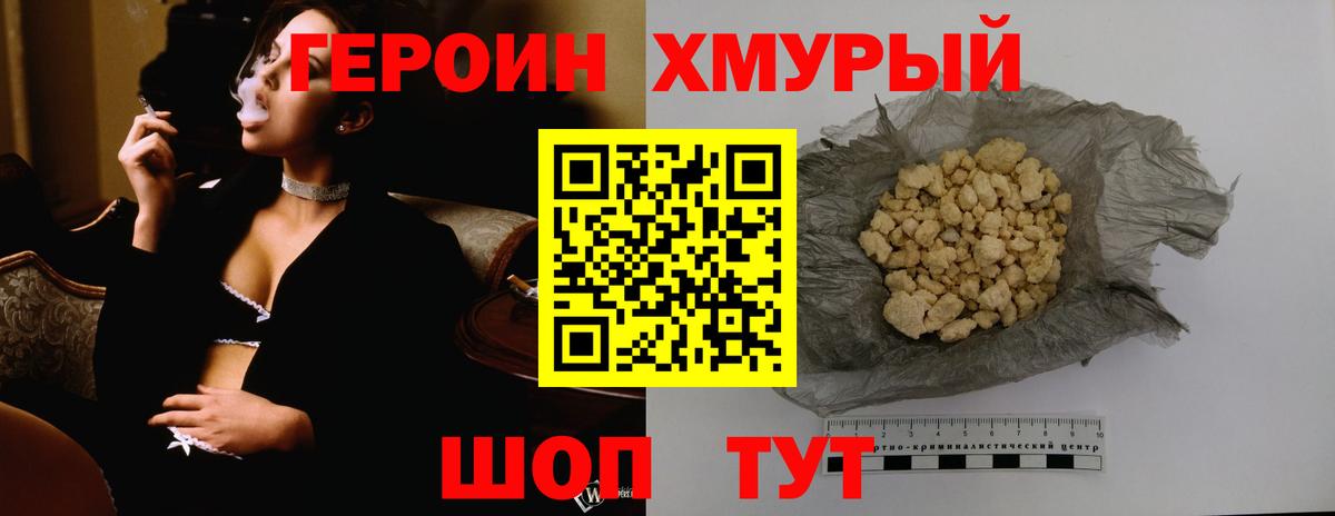 Героин VHQ Белово