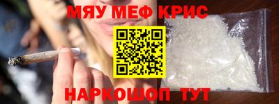мяу мяу кристалл Апшеронск