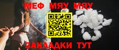 мяу мяу кристалл Апшеронск