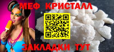 мяу мяу кристалл Апшеронск