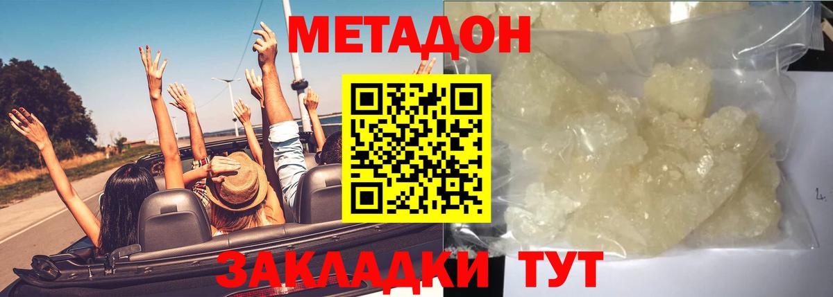 Белово  Метадон кристалл  Метадон кристалл  Вход с VPN 