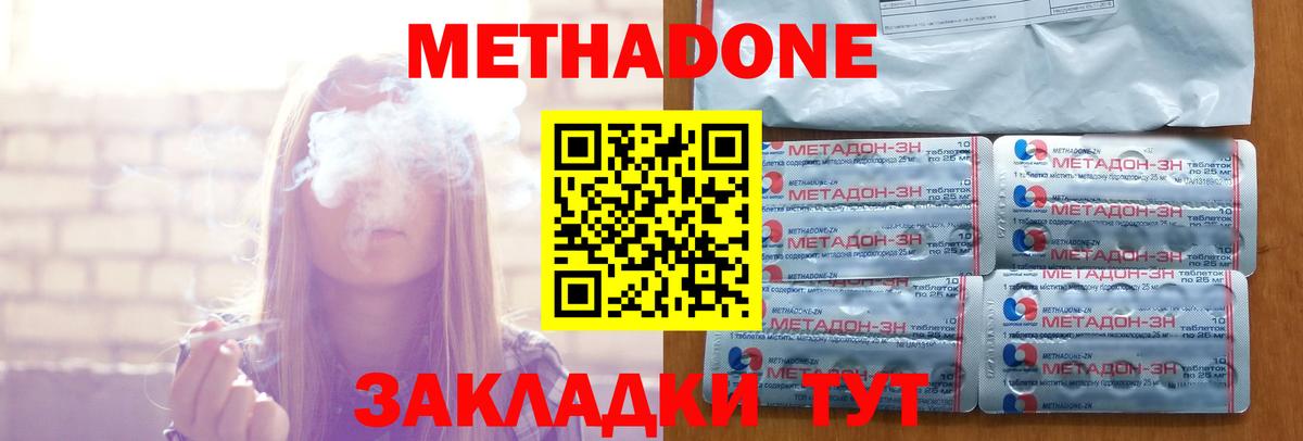 МЕТАДОН кристалл  Метадон кристалл  Белово 