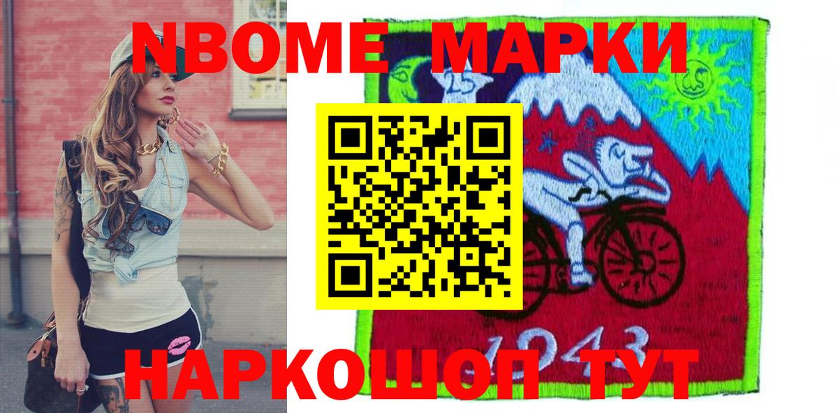 Марки N-bome 1,5мг Белово